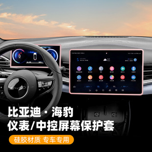 Применимо для BYD Han Tang Song Seal 15,6-дюймовый защитный чехол для экрана центрального управления ЖК-экран защитный чехол для дисплея