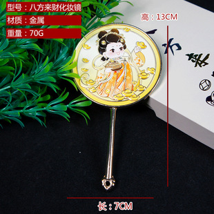 Yao Sha Brand Alloy National Fashion Handheld Makeup Mirror Creative Cartoon Chinese Style Cute Features Scenic Spots Wen Chuang