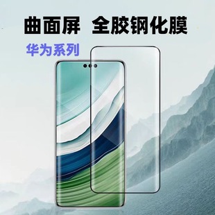 Применимо для Huawei Mate70Pro полностью резиновая закаленная пленка изогнутая пленка Magic7Pro Pura70Pro полностью покрытая пленка