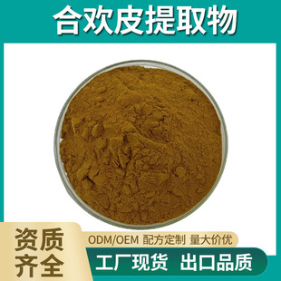 Albizia bark extract 50:1 specifications high proportion of Albizia bark powder, Albizia bark concentrated powder in stock sales