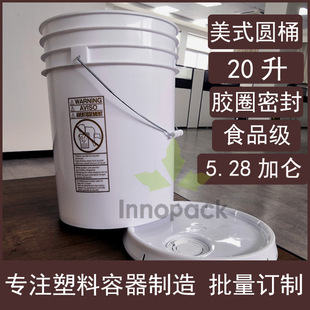 Heavy American barrel 20L round plastic barrel 20KG rubber ring gasket sealed American plastic barrel with lid