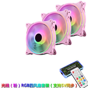 Вентилятор корпуса настольного компьютера 12 см вентилятор RGB световой эффект вентилятор с водяным охлаждением сплошной цвет вентилятор оптом