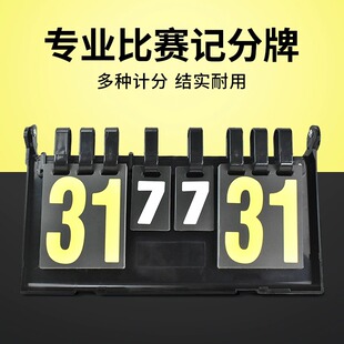 Billiards scoreboard table tennis badminton game flip card volleyball score card device flip basketball scoreboard