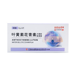 Baiyunshan Lutein Anthocyanin Hydrogel Eye Mold Ice Cool Moisturizing Eye Patch Mucor Eye Patch Wholesale
