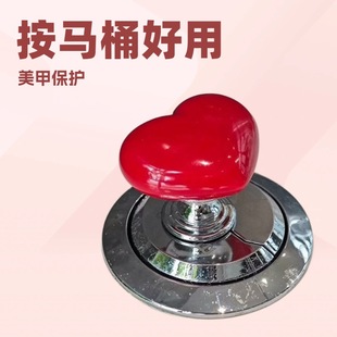 Color Love Toilet Press Universal Heart-shaped Toilet Button Toilet Button Nail Art Toilet Flush Artifact