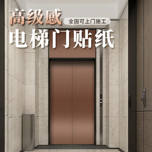 Elevator Door Sticker Sense Metal Wire-drawing Imitation Stainless Steel Color Change Antique Car Interior Light Luxury Decorative Self-adhesive