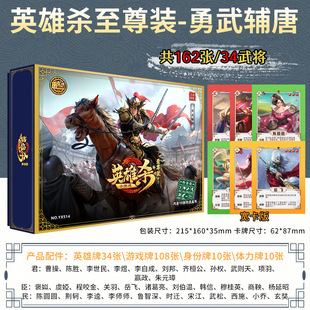 Tencent games Genuine Heroes Kill Full Set of Cards Standard Card Board Game Card Military Hero Deluxe Edition Hero