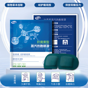 [Diann Sleep] Lutein Eye Mask Relieve Eye Fatigue Hot Compress for Dry Eyeses Students Adult Shading Eye Protection Patch