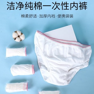 Disposable Underwear for Women, Pure Cotton, Maternity Confinement Travel, No-wash, Individually Packaged, Steaming, Bathing and Beauty Salon Special