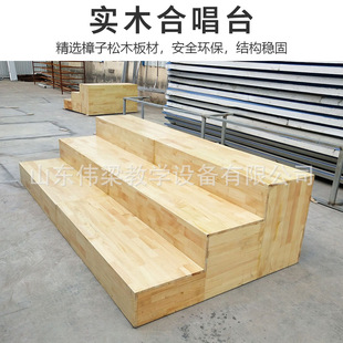 School chorus podium solid wood retractable chorus step stage three-layer photo stand step movable folding