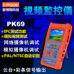 Сетевое инженерное сокровище Aiboxiang PK69N аналоговый коаксиальный HD TVI CVI охотный провод 2A тестер видеонаблюдения