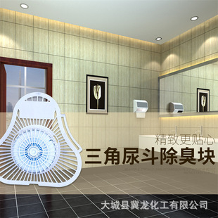 Men's Urinal Deodorant Triangle Fragrant Block Diaper Fragrant Block Toilet Splash-proof Pad Diaper Fragrant Film Filter Net