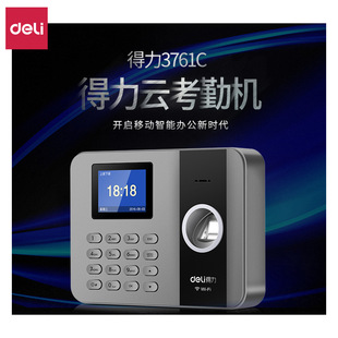 Deli cloud fingerprint attendance machine wholesale 3761C commuting enterprise management check-in attendance integrated punch