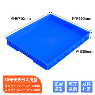 Plastic turnover box rectangular shallow plate plastic square plate hardware tool material box logistics box food box plastic frame