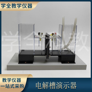 Electrolytic cell demonstrator ion exchange membrane platinum electrode chemistry laboratory teacher demonstration experiment teaching instrument