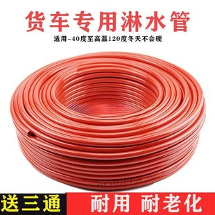 Car water drench accessories trailer truck drip brake water drench pipe rubber hose wear-resistant anti-aging water pipe