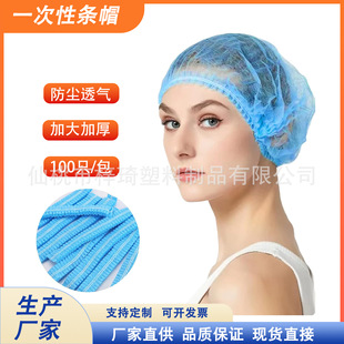 Disposable Non-Woven Strip Hat Double Rib Thickeneded Dustproof Breathable Factory Chef Hat Household Hair Net Headgear