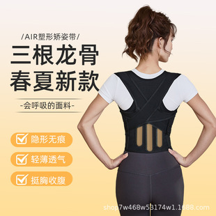 Three dragon bone support anti-kyphosis brace adult child posture brace sitting posture brace invisible kyphosis artifact
