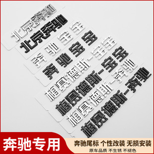 Suitable for Mercedes-Benz C260L net covering large standard hybrid labeling trigeminal star tail E300L modified front and rear standard