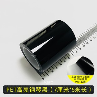 Car Color Changing Film Bright Black Matte Black Carbon Fiber Pattern Pet Piano Black Bright Trim Interior Center Control Sticker Body Weiyan