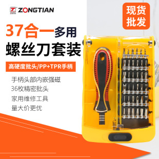 Spot screwdriver set multi-functional 37-in-one mobile phone repair and disassembly tool precision H4 batch head set tool