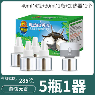Chaowei electric mosquito repellent liquid children's plug-in mosquito repellent liquid non-toxic non-tasteless anti-mosquito supplementary liquid heater