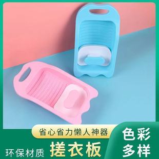 Mini washboard lazy people wash socks artifact thickened student dormitory underwear underwear manual washboard wholesale
