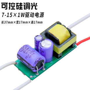 SCR затемняя светодиодный затемняющий драйвер 7-15 × 1W AC85-265V/DC21-100V 280-300mA