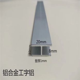 Aluminum alloy I-shaped H slot 5 8 10 12 16 18 20 25 30 50 I-shaped aluminum slot H splicing U-shaped slot