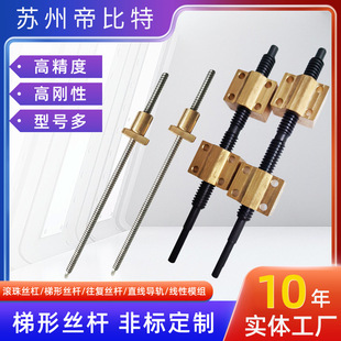 Trapezoidal Screw Left-hand Thread Screw with Copper Nut Chrome Plated Nickel Blackening Grinder Screw Self-locking