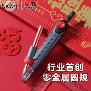 Chenguang Stationery Acs908G9 Confucius Temple Blessing Zero Metal Compass Student Exam Compass Measurement Drawing Tool