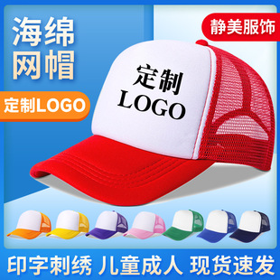 Sponge net cap logo printing embroidery primary school students cap truck baseball cap sunshade sun hat wholesale