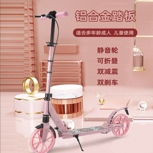 Campus Adult Scooter College Student Scooter Aluminum Alloy Big Wheel Children Two-wheeled Scooter