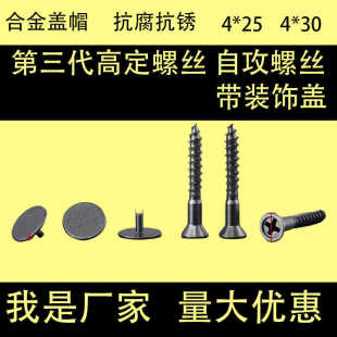 High Set Screw with Decorative Cover Self-tapping Machine Wire Screw Cabinet Drawer Handled Screw with Cap Long Cabinet