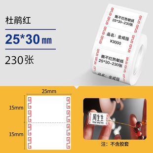 Jingchen B3S/B21 Ювелирная бирка этикеточная бумага первые ювелирные изделия нефритовая цена клейкая цветная термоэтикеточная бумага