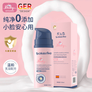 Big Head bird Centella asiatica amino acid cleansing bubble 0~12 years old hydrating face washing deep cleansing children facial cleanser