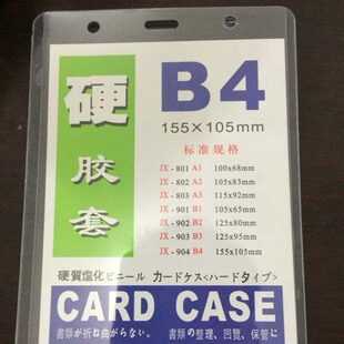 B4 hard rubber case badge case certificate hard pvc work permit exhibition badge thickened student staff plastic transparent