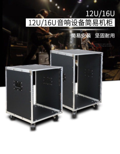 16u mixer audio cabinet amplifier cabinet. Cabinet. Rack. Mobile audio cabinet. 16U simple cabinet