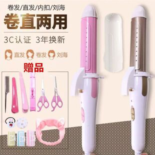 Electric hair curling rod hair straightener student dormitory dual-purpose splint household perm hair straightening plate clip inner buckle easy constant