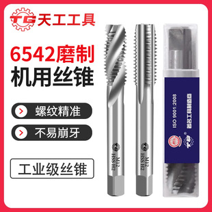 Taps for Tiangong Machine Stainless Steel Special Spiral End Straight Groove Tap Fine Tooth Wire Tapping High Speed Steel Tapping Bit