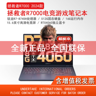 Спасатель R7000 киберспорт игра эта R7-8745H видеокарта RTX4060 дизайн рисунок ноутбук