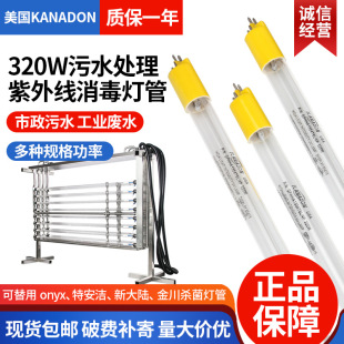 US KANADON uv disinfection lamp tube 320 watt quartz lamp 4 needle uv germicidal lamp T5T6T8 sterilization