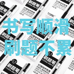 TOME Press нейтральная ручка 0,5 гладкая кисть Черная ручка ST refill студенты тестируют специальную пресс-ручку оптом