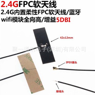 2.4g 5.8G dual-band built-in FPC antenna Bluetooth wifi module omnidirectional high gain antenna