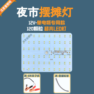 12V night market stall special led lights super bright stall lights night market stall lights tricycle stall lights