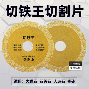 Yun Bei Cutting Piece Rock Plate Stone Marble Tile Slice Diamond Brazing Piece Angle Grinder Cut Iron King