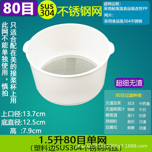 Suitable for Midea Joyoung Soy Milk Machine Filter Stainless Steel Ultra-Fine 80 Mesh Sieve Colander Cup Soy Milk Machine Accessories
