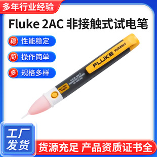 Fluke 2AC Бесконтактная тестовая ручка для оптического напряжения Pen для проверки нулевого провода