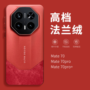 Высококачественная фланель подходит для Huawei mate70pro чехол для телефона mate70 новый 2024 минималистский и стильный все включено
