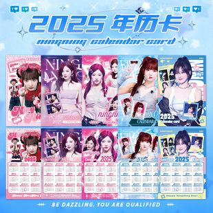 Around 2025 Calendar Card karina ningning winter giselle Same Calendar Ning Yizhuo